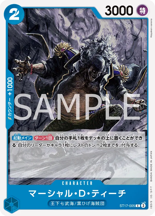 Image for Marshall.D.Teach - ST17-005 (ST17-005) (Premium Booster -The Best- Vol. 2) - One Piece Japanese