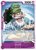 Image for Uso-Hachi (Pirate Foil) (ST18-001) (Premium Booster -The Best- Vol. 2) - One Piece Japanese