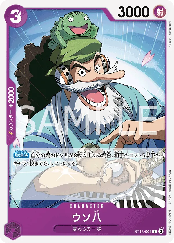 Image for Uso-Hachi (Pirate Foil) (ST18-001) (Premium Booster -The Best- Vol. 2) - One Piece Japanese