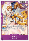 Image for O-Nami (Pirate Foil) (ST18-002) (Premium Booster -The Best- Vol. 2) - One Piece Japanese