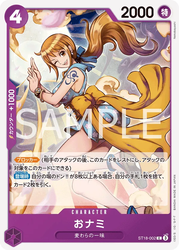 Image for O-Nami (Pirate Foil) (ST18-002) (Premium Booster -The Best- Vol. 2) - One Piece Japanese