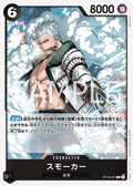 Image for Smoker (ST19-001) (ST19-001) (Starter Deck 19: BLACK Smoker) - One Piece Japanese