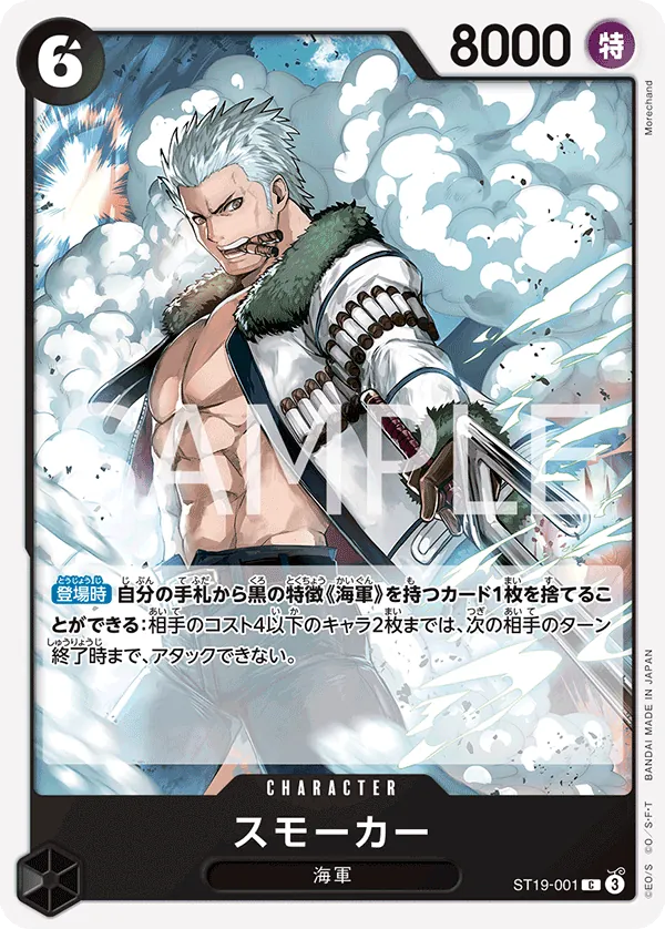 Image for Smoker (ST19-001) (ST19-001) (Starter Deck 19: BLACK Smoker) - One Piece Japanese