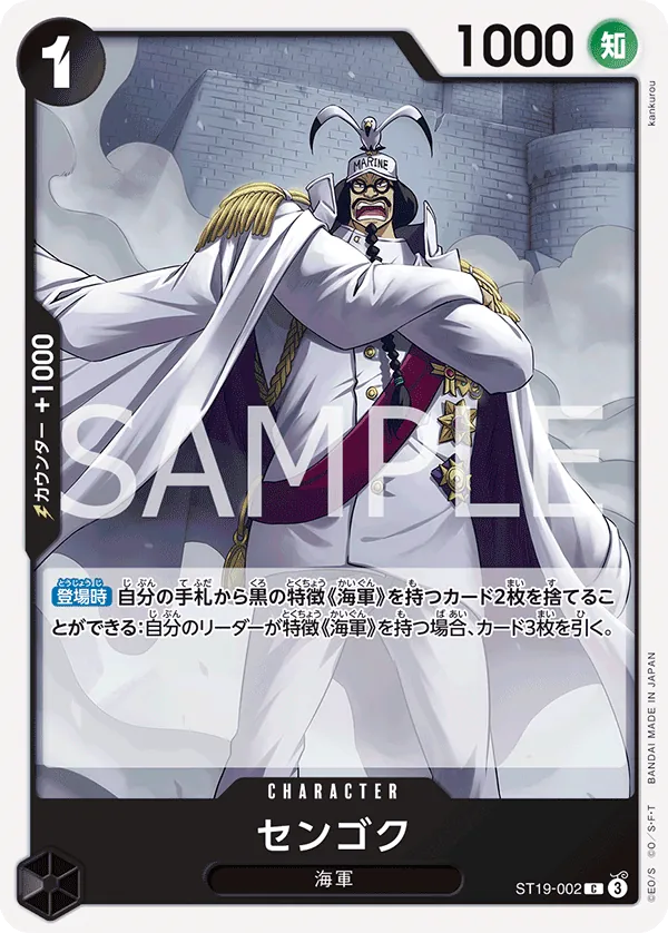 Image for Sengoku - ST19-002 (Reprint) (ST19-002) (Premium Booster -The Best- Vol. 2) - One Piece Japanese