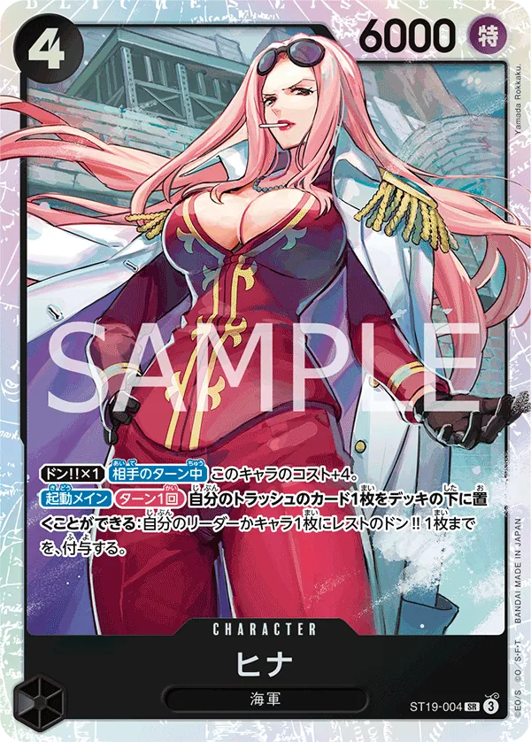 Image for Hina (ST19-004) (Starter Deck 19: BLACK Smoker) - One Piece Japanese