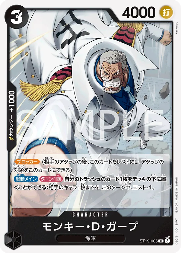 Monkey.D.Garp (ST19-005) (Starter Deck 19: BLACK Smoker)