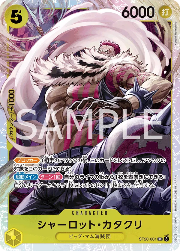 Image for Charlotte Katakuri (ST20-001) (ST20-001) (Starter Deck 20: YELLOW Charlotte Katakuri) - One Piece Japanese