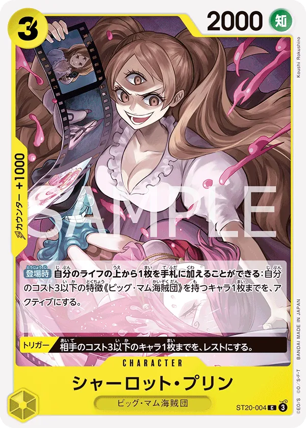 Image for Charlotte Pudding (ST20-004) (ST20-004) (Starter Deck 20: YELLOW Charlotte Katakuri) - One Piece Japanese