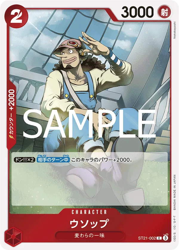 Image for Usopp (ST21-002) (Starter Deck EX: Gear 5) - One Piece Japanese