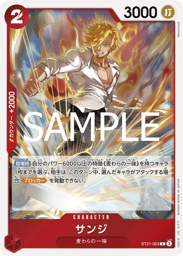 Image for Sanji (Parallel) (ST21-003) (Starter Deck EX: Gear 5) - One Piece Japanese