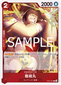 Image for Sentomaru (Parallel) (ST21-007) (Starter Deck EX: Gear 5) - One Piece Japanese