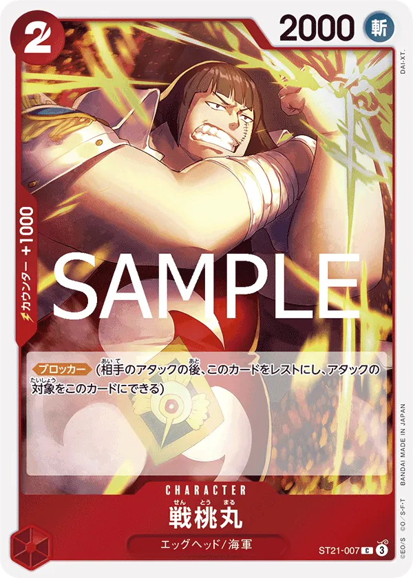 Image for Sentomaru (Parallel) (ST21-007) (Starter Deck EX: Gear 5) - One Piece Japanese