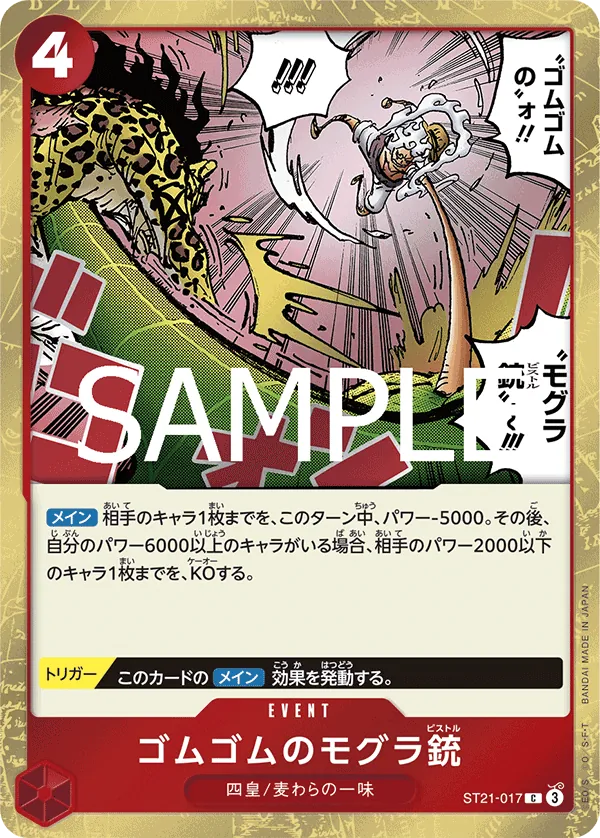 Image for Gum-Gum Mole Pistol (ST21-017) (Starter Deck EX: Gear 5) - One Piece Japanese