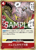 Image for Gum-Gum Mole Pistol (Luffy Deck) (ST21-017) (Learn Together Deck Set) - One Piece Japanese