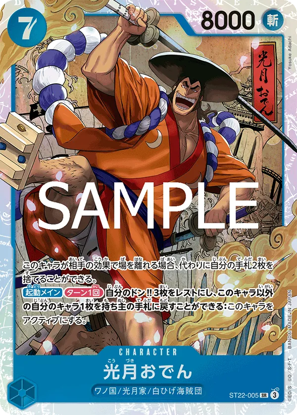 Image for Kouzuki Oden (Parallel) (ST22-005) (Starter Deck 22: Ace & Newgate) - One Piece Japanese