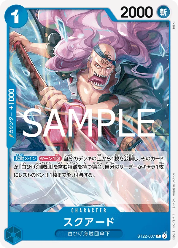 Image for Squard (Parallel) (ST22-007) (Starter Deck 22: Ace & Newgate) - One Piece Japanese