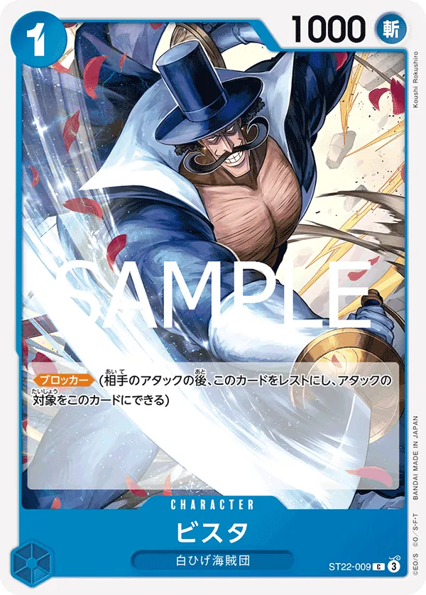 Image for Vista (ST22-009) (Starter Deck 22: Ace & Newgate) - One Piece Japanese