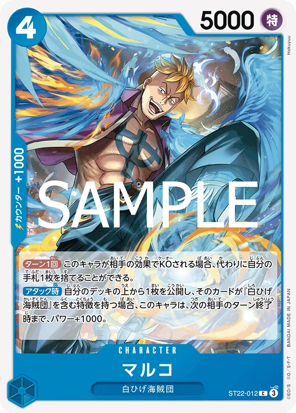 Image for Marco (Parallel) (ST22-012) (Starter Deck 22: Ace & Newgate) - One Piece Japanese