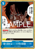 Image for Take That Back!! Take Back What You Said!! (ST22-016) (Starter Deck 22: Ace & Newgate) - One Piece Japanese