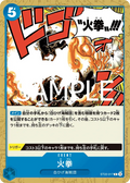 Image for Fire Fist (ST22-017) (Starter Deck 22: Ace & Newgate) - One Piece Japanese