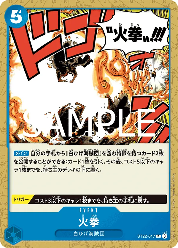Image for Fire Fist (ST22-017) (Starter Deck 22: Ace & Newgate) - One Piece Japanese