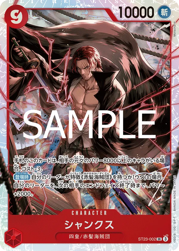 Shanks (002) (ST23-002) (Starter Deck 23: RED Shanks)