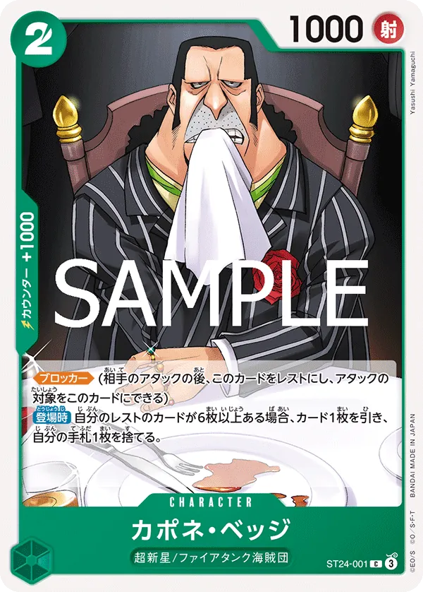 Image for Capone"Gang"Bege (ST24-001) (Starter Deck 24: GREEN Jewelry Bonney) - One Piece Japanese