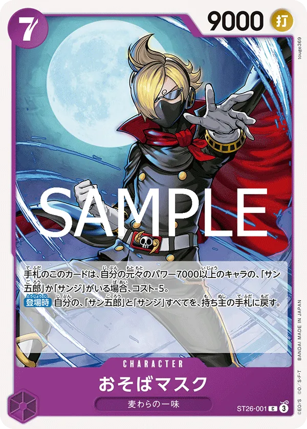 Soba Mask (ST26-001) (Starter Deck 26: PURPLE/BLACK Monkey.D.Luffy)