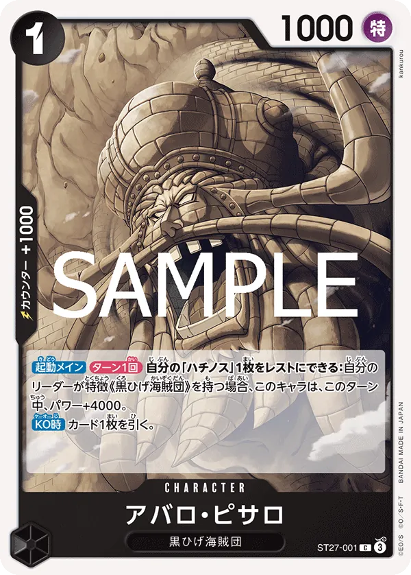 Image for Avalo Pizarro (ST27-001) (Starter Deck 27: BLACK Marshall.D.Teach) - One Piece Japanese