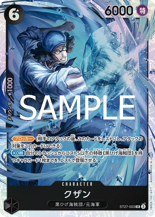Image for Kuzan (ST27-003) (Starter Deck 27: BLACK Marshall.D.Teach) - One Piece Japanese