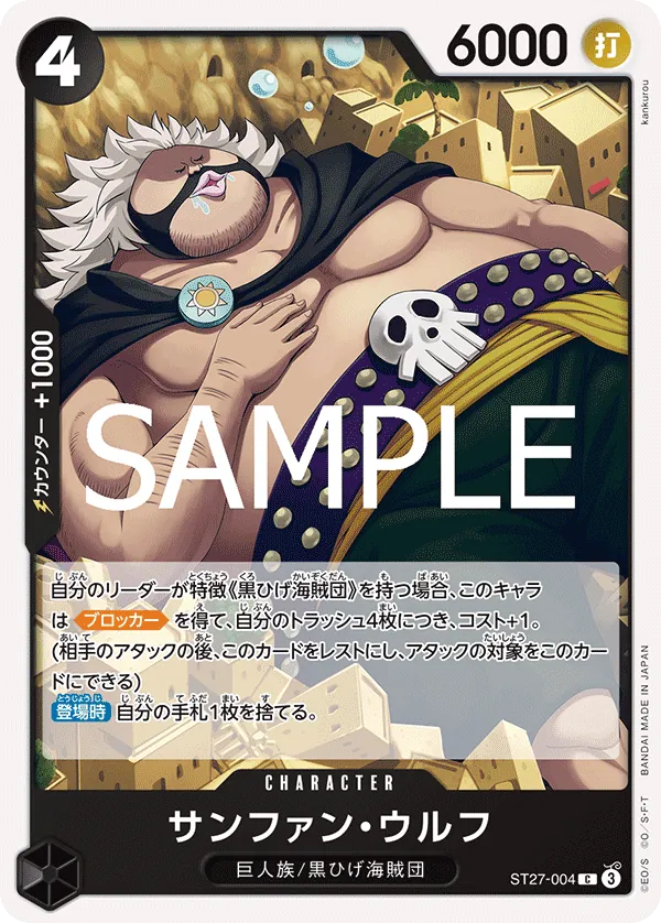 Image for Sanjuan.Wolf (ST27-004) (Starter Deck 27: BLACK Marshall.D.Teach) - One Piece Japanese